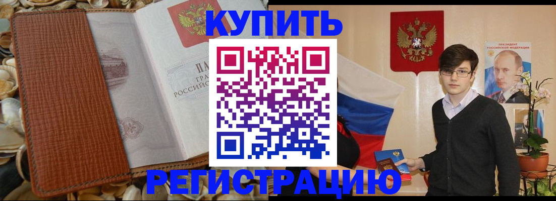 временная регистрация поиск в Волгограде
