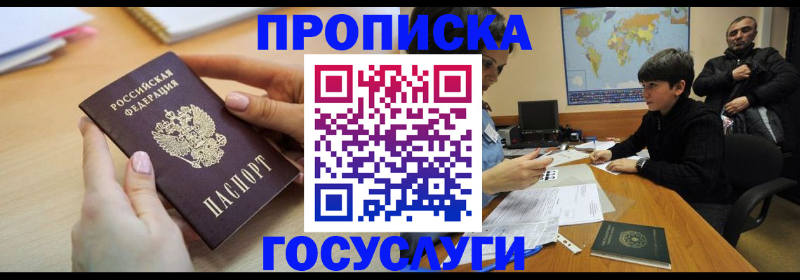 прописка гарантия в Волгограде