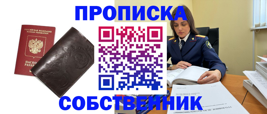 прописка для школы в Волгограде